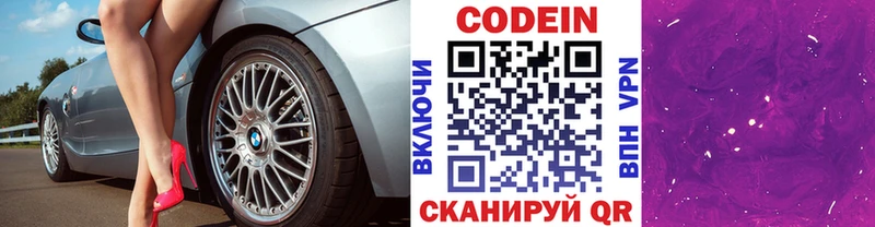 Codein Purple Drank  Сычёвка 
